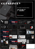 产品推广PPT