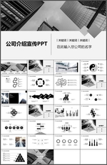 公司介绍宣传PPT