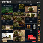 龙井茶叶详情设计