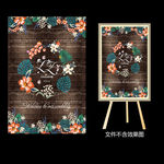 碎花木纹森系婚礼水牌设计