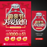 母亲节珠宝海报