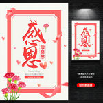 母亲节