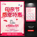 母亲节
