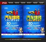 汽车维修