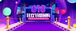 天猫炫酷618理想生活季海报