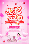 情人节520