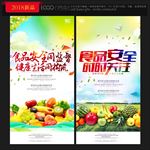食品安全