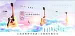 音乐创意广告吉他乐器音乐节展板