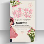 母亲节