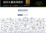 生物教育研究课件图标元素