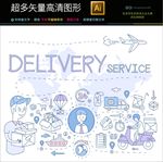生活快递图标icons