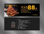 羊肉代金券
