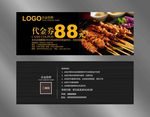 羊肉代金券