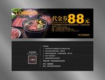 韩国烤肉代金券