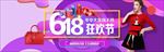 618美妆女性服装banner
