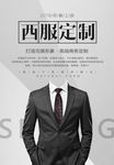 西服定制