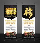 招聘展架