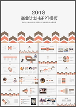 商业计划书PPT