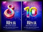 周年庆