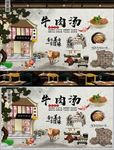 淮南牛肉汤背景墙装饰画