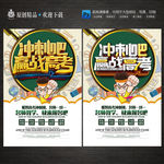 创意高考提分班招生培训海报