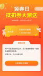 抵扣券派送