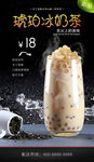 琥珀冰奶茶
