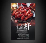 小龙虾