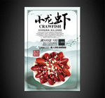 小龙虾海报