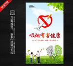 吸烟有害健康