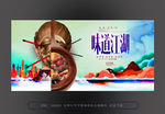 创意美食海报
