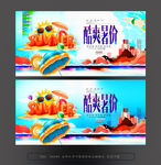 夏季促销