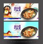 鸡公煲