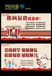 移风易俗