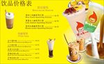 饮品价格表通用版