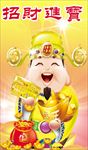 招财进宝