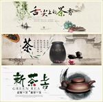中国风茶叶banner