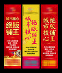 商业地产广告 房地产围挡