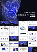 企业培训PPT