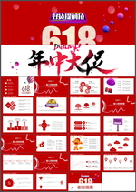 618年中大促PPT