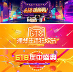 618理想生活狂欢季年中大促海
