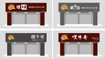 门头设计