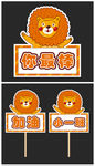 游园会加油牌粉丝牌可爱狮子