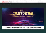 二手车嘉年华