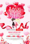 表白520为爱购