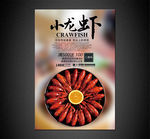 小龙虾