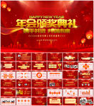 年会颁奖典礼PPT模板