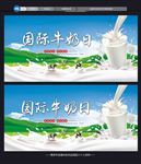 国际牛奶日