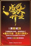 盛大开业海报