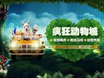 疯狂动物城活动背景板 户外